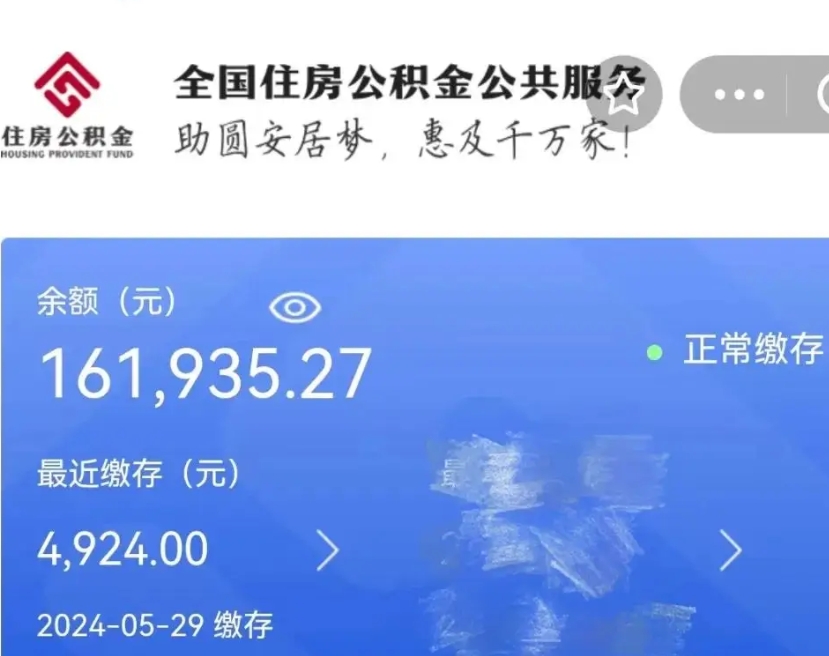 金湖带提住房公积金（公积金提取带办）