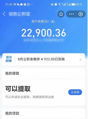 金湖个人公积金取出（个人取公积金怎么取,手续费多少）